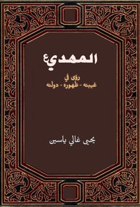 المهدي ` ع `