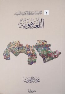 Language Is Identity