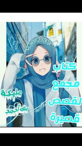 A Collection Of Short Stories And Scripts By Malak Ahmed `malika`