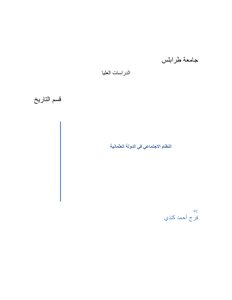 النظام الاجتماعي فى الدولة العثمانية pdf