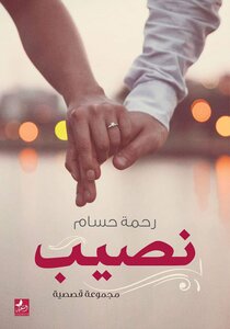 Nassib (story Collection)