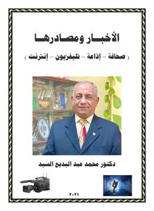 News And Its Sources: Radio - Tv - Press - Internet