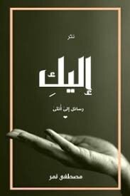 إليكِ