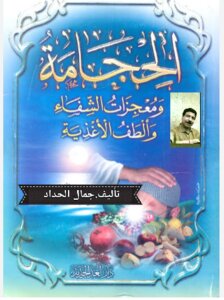 التعليم الاكاديمي للحجامه