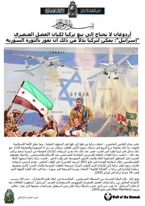 Erdogan Does Not Need To Sell Out Turkey To The Apartheid Entity Israel: Turkey Could Instead Win The Syrian Revolution