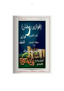 Chef's Fawazeer