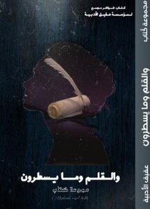 مؤسسة عقيق الأدبية