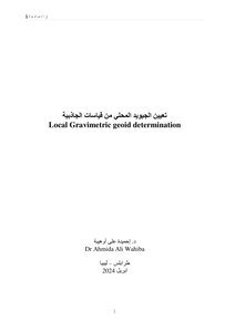 تعيين الجيويد