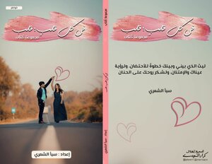 In Every Heart; Heart