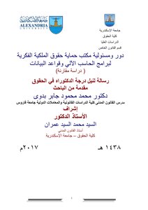 Role And Responsibility Of The Intellectual Property Protection Office