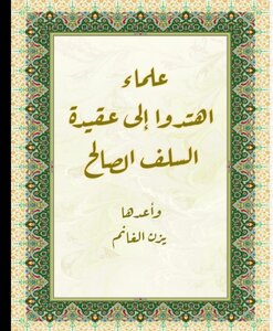 Scholars Were Guided To The Doctrine Of The Righteous Predecessors