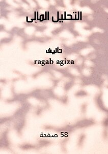 التحليل المالى