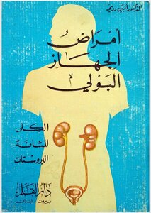 الجهاز البولي