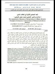 The Pilgrim Dimension Of Interpretation In Religious Discourse - Examples Of Al Shaarawy's Interpretation Of Muhammad Metwally Al Shaarawy