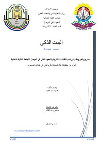 Graduation Project Form (smart House)