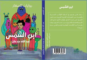 ابن الشمس