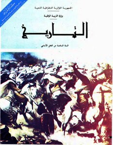 History Of The Sixth Year Of Primary School For The Old Algerian Curriculum Years 1980/1990