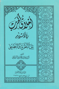 The Ethics Of War In Islam