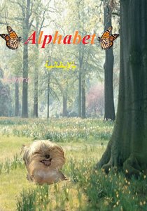 Alphqbet بالإيطالية