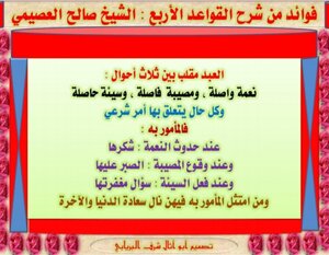 Benefits Of Explaining The Four Rules Sheikh Al-usaimi