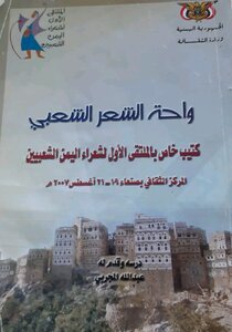 واحة الشعر الشعبي