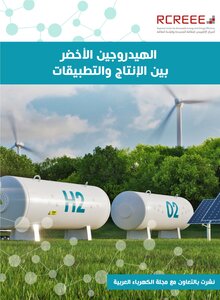 الهيدروجين الأخضر بين الإنتاج والتطبيقات