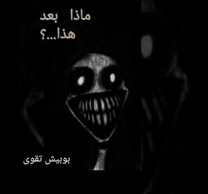 ماذا بعد هذا...؟