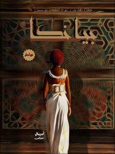 بـيـانـكـا