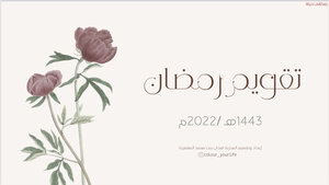 Ramadan Calendar With Practical Notebook