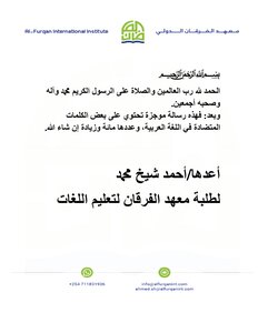 مائة أضداد في اللغة العربية