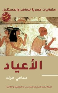 الأعياد