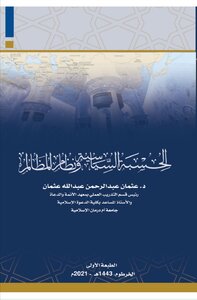الحسبة السياسية ونظام المظالم