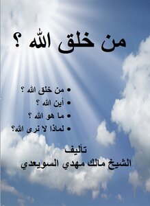 Who Created God?