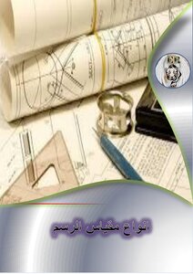 انواع مقياس الرسم