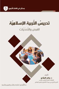 Teaching Islamic Education: Opportunities And Challenges