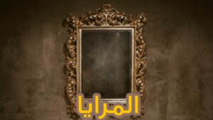 Mirrors