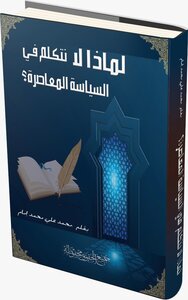 Why Don't We Talk About Contemporary Politics? For Sheikh / Muhammad Ali Muhammad Imam 00 New Edition 00