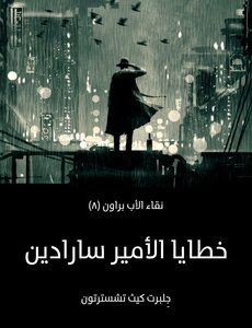 Sins Of Prince Sardin