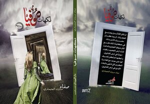 Novel Flavors Of Sofia
