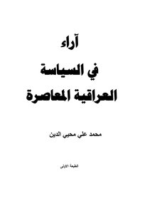 تأملات في الديمقراطية وحقوق الانسان