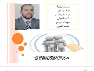 همسات تربوية