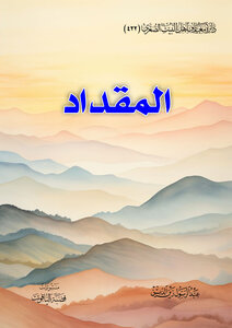 المقداد
