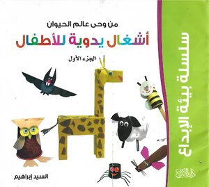 اشغال يدوية للأطفال