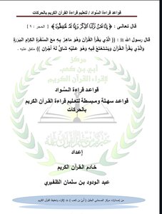 قواعد قراءة السواد