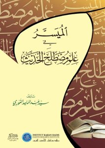 Al-maysir Fi Ilm Al-hadith (adjusted Edition With Important Additions)