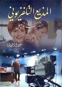 Preparation And Training Of Tv Presenter