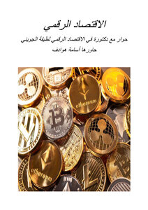 Digital Economy