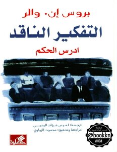 التفكير الناقد
