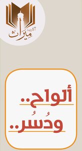 الوح ودسر