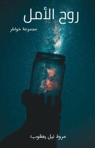 Spirit Of Hope
